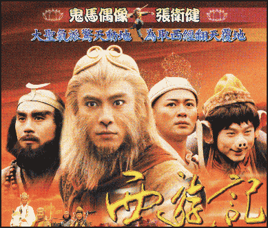 20080301-Journey to the West poster.gif